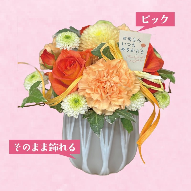画像2: 【2026母の日ギフト】お花のアレンジメント（切り花） (2)