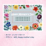 画像4: 【2026母の日ギフト】メッセージカード (4)