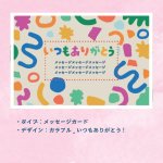 画像8: 【2026母の日ギフト】メッセージカード (8)