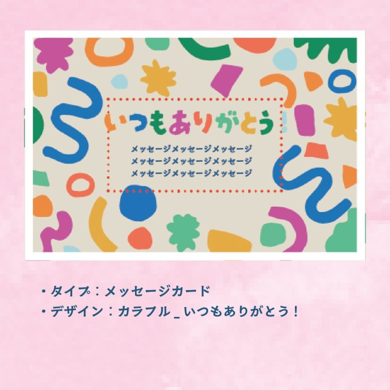 画像8: 【2026母の日ギフト】メッセージカード (8)