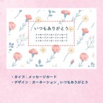 画像6: 【2026母の日ギフト】メッセージカード (6)